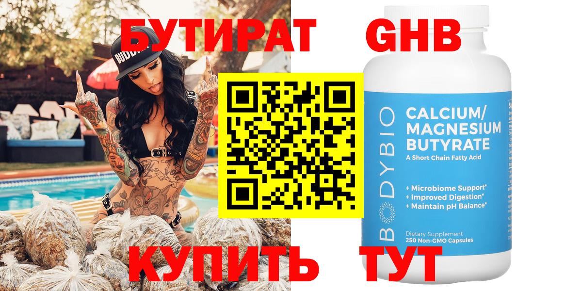 БУТИРАТ бутик Зерноград