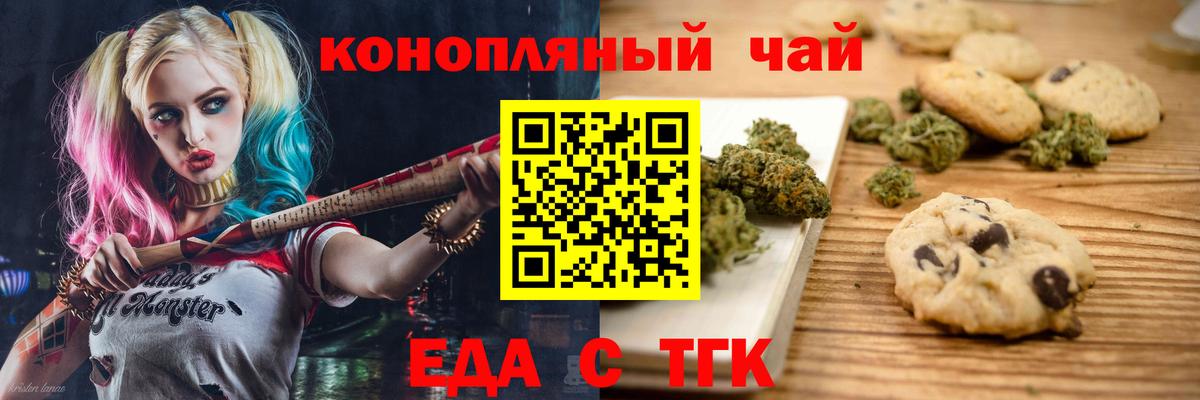 Еда ТГК марихуана  Вход с VPN  Зерноград 
