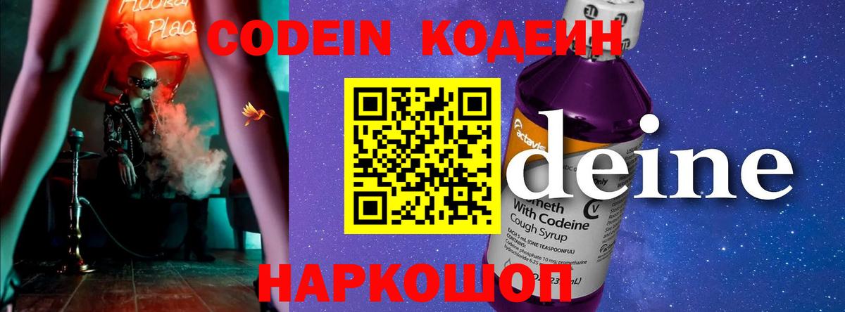 Кодеиновый сироп Lean Purple Drank  Вход с VPN  Зерноград  Codein Purple Drank 