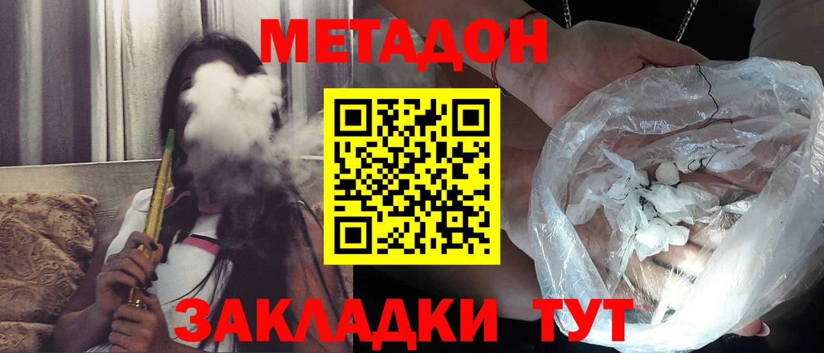 Метадон кристалл  Вход с VPN  гидра вход  Зерноград 