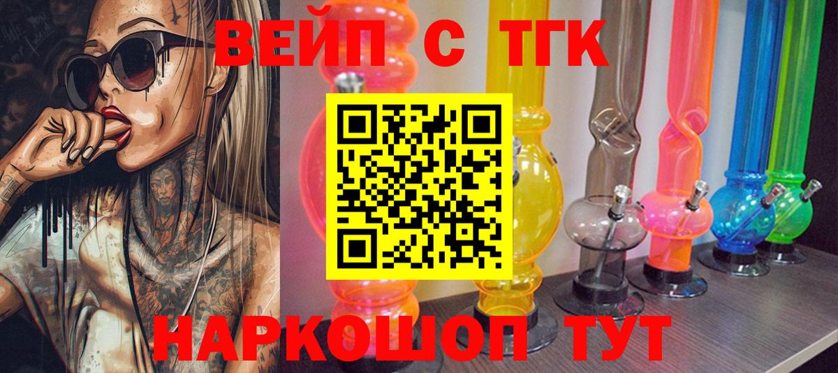 Дистиллят ТГК вейп с тгк  ссылка на мегу маркетплейс  Вход с VPN  Зерноград  Дистиллят ТГК Wax 